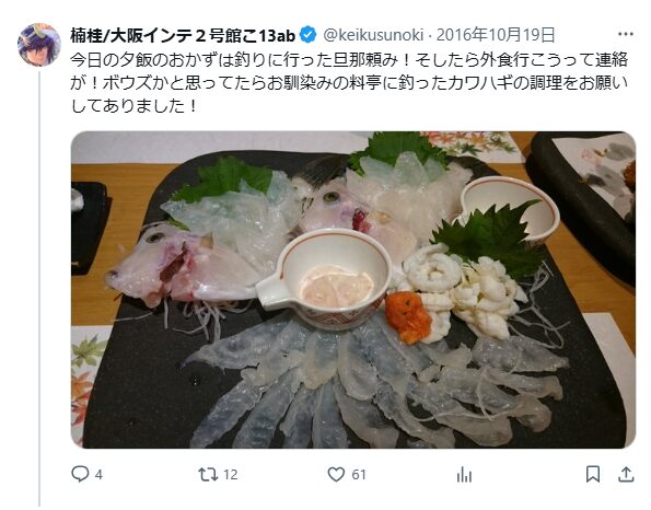 楠圭がツイートした夫が釣った魚のお造りの画像
