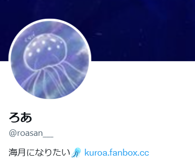 ろあのXプロフィール画像