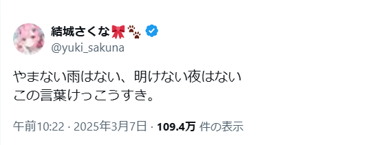 結城さくなのツイート画像