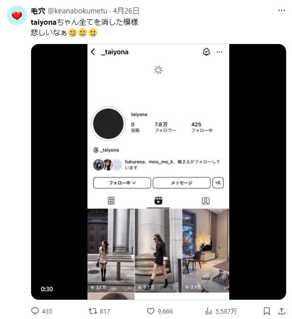 太陽奈がインスタリール動画を消していく様子の画像